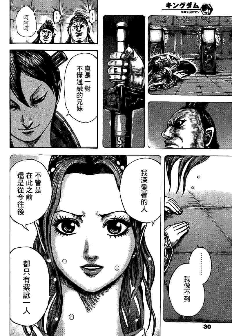 《王者天下》391话第10页