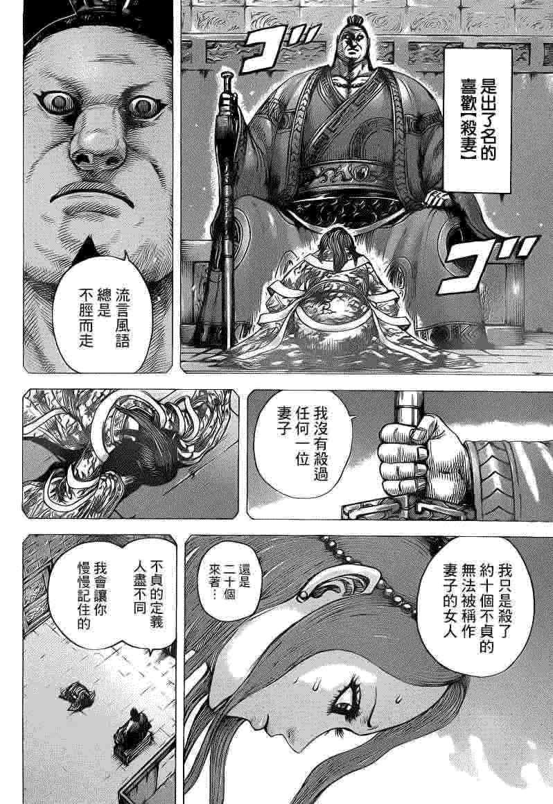 《王者天下》391话第8页