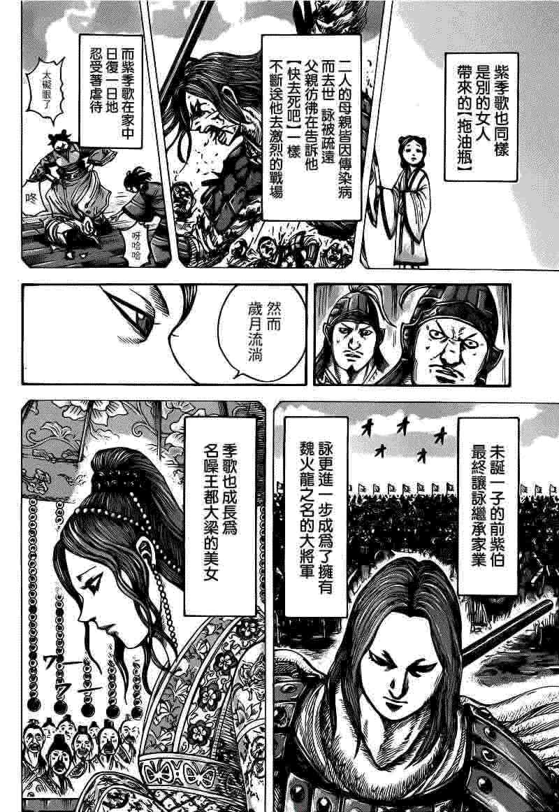 《王者天下》391话第4页