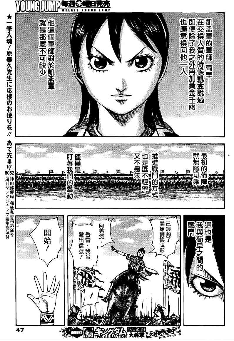 《王者天下》393话第15页