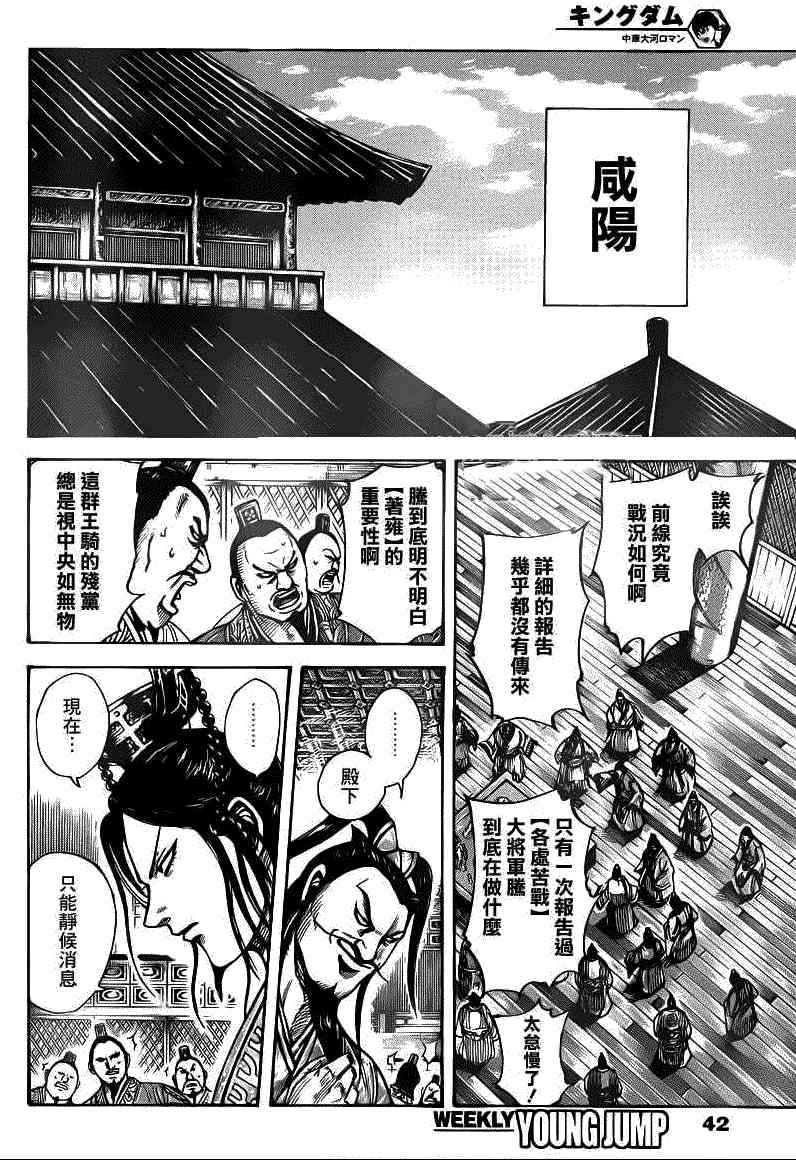 《王者天下》393话第10页