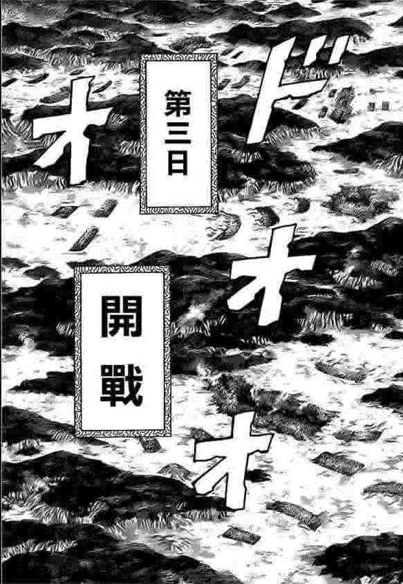 《王者天下》393话第9页