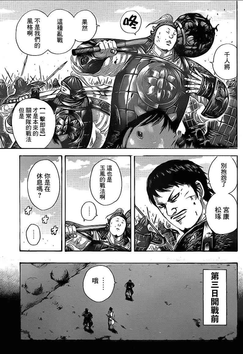 《王者天下》394话第5页