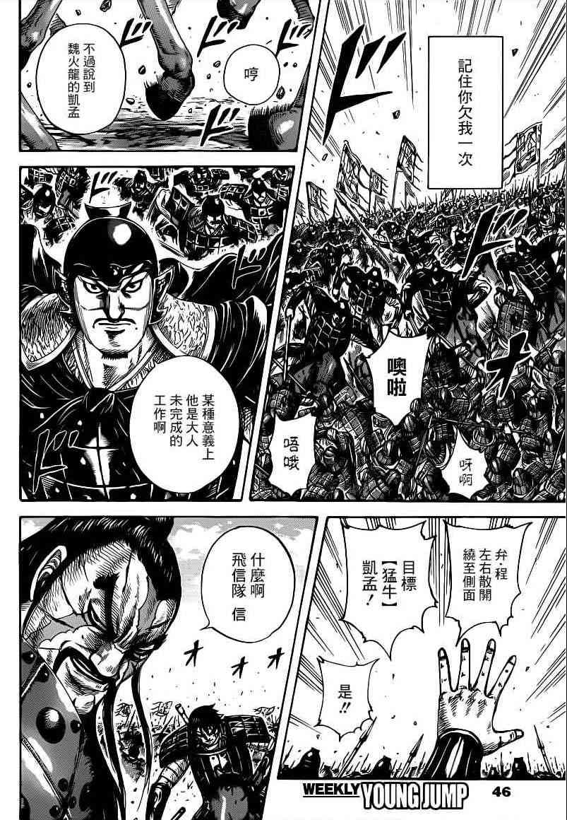 《王者天下》398话第6页