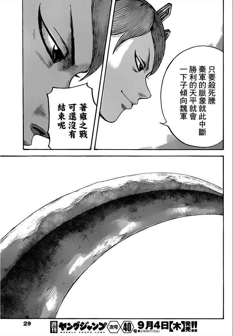 《王者天下》400话第17页