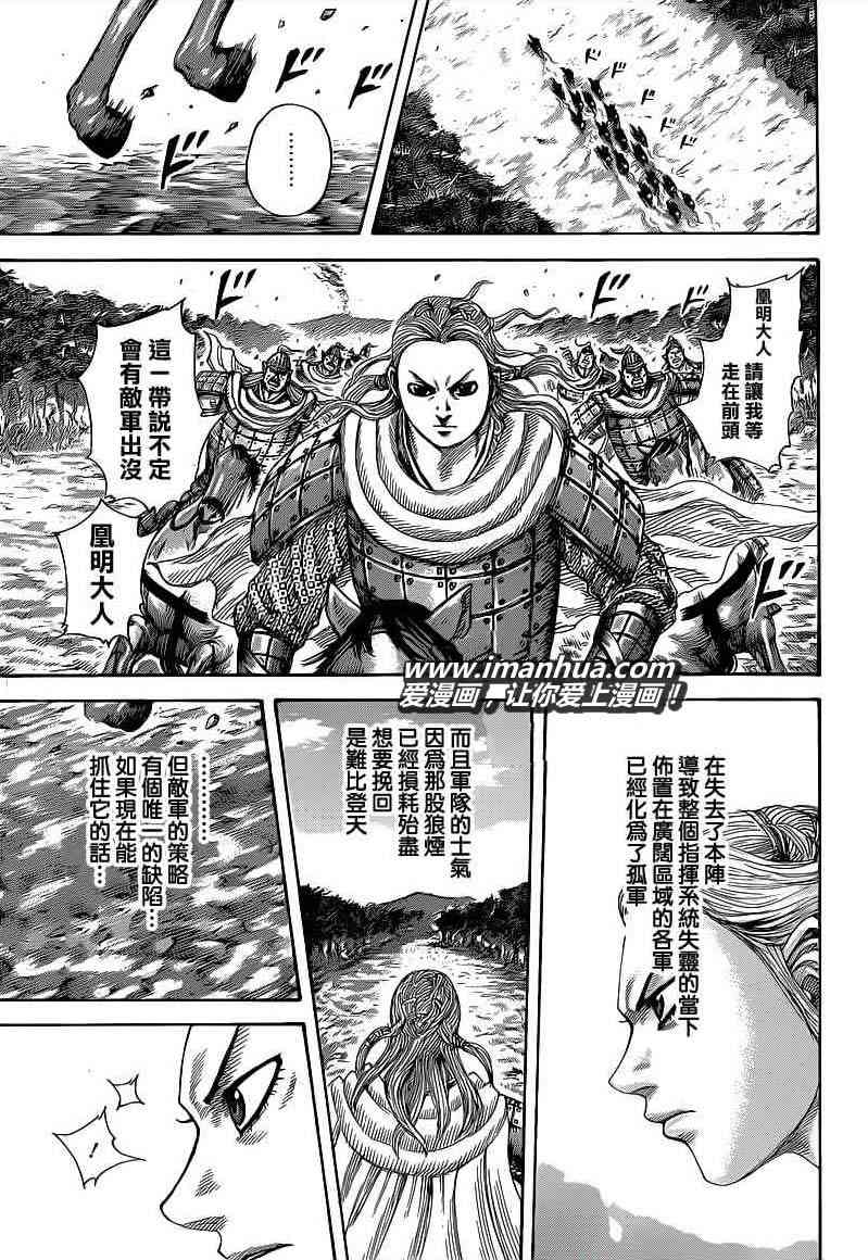 《王者天下》400话第13页