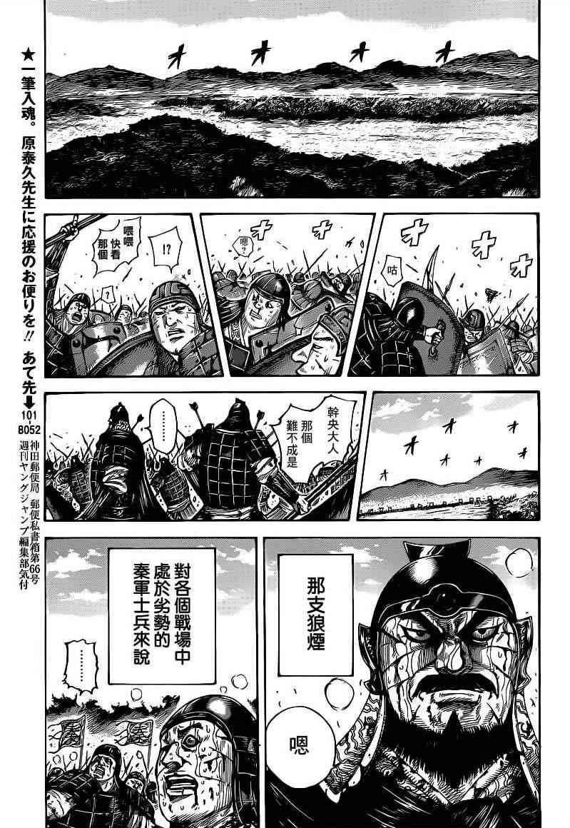 《王者天下》400话第8页