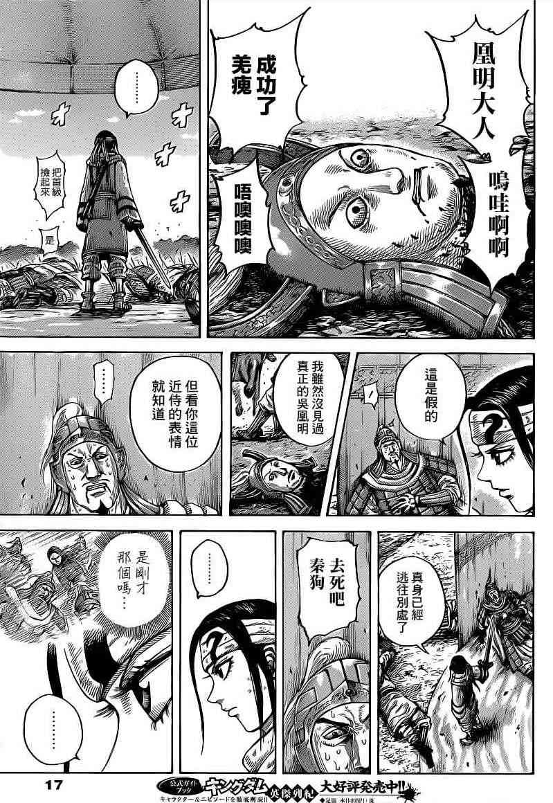 《王者天下》400话第6页