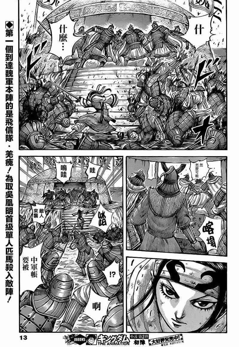 《王者天下》400话第2页