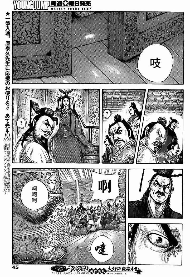 《王者天下》402话第13页