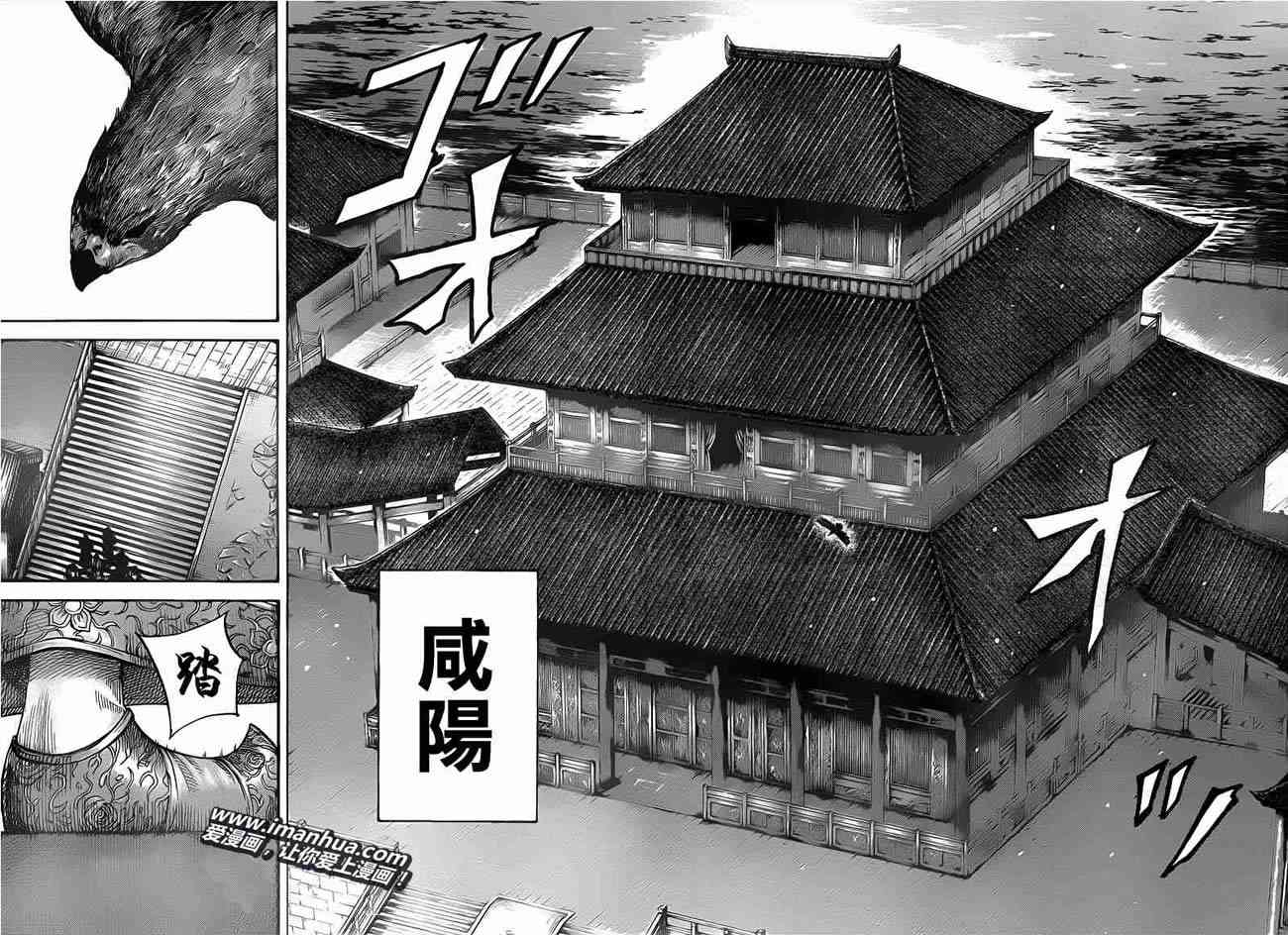 《王者天下》402话第11页