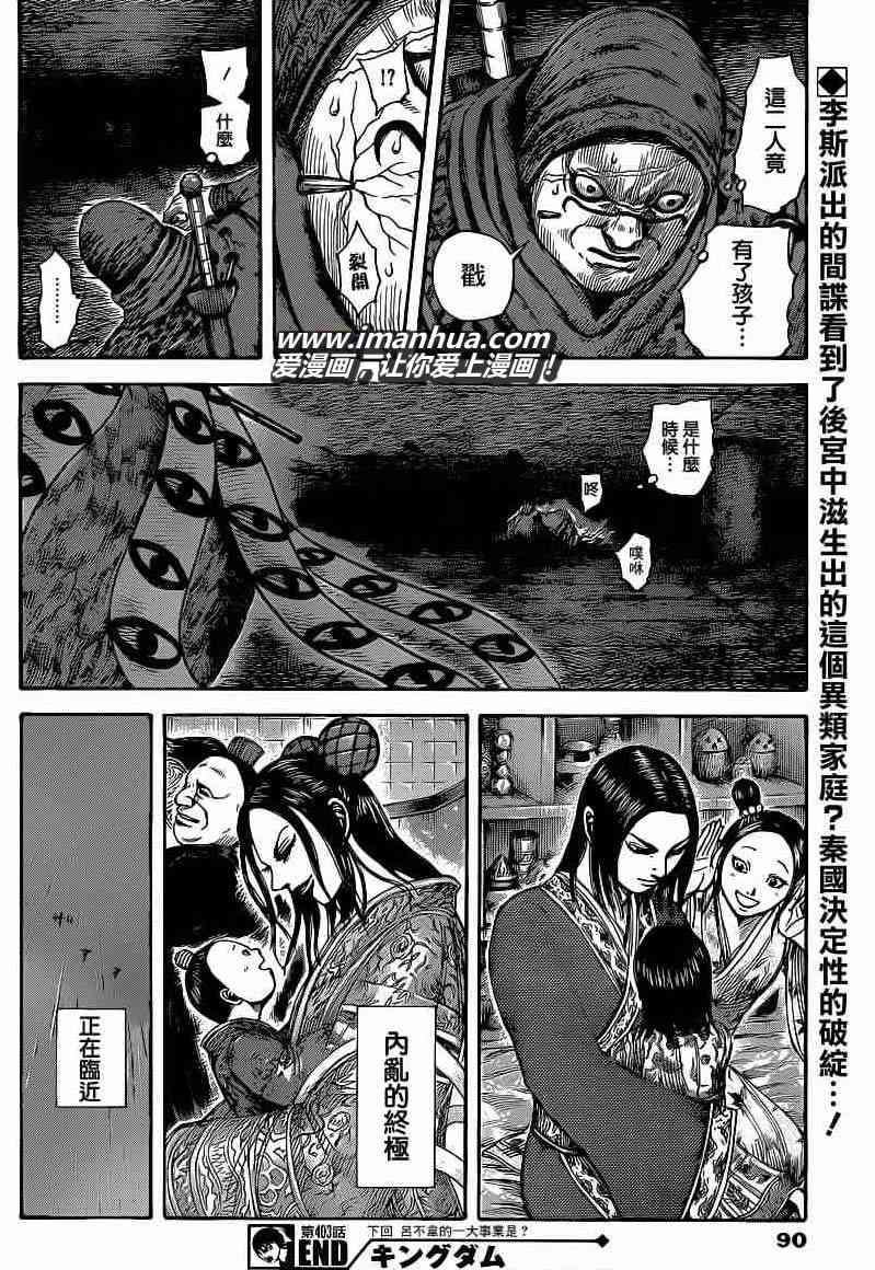 《王者天下》403话第18页