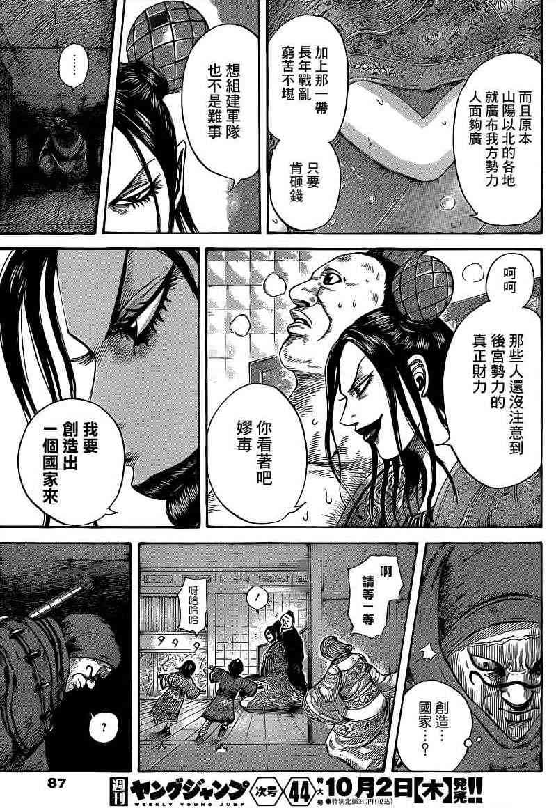 《王者天下》403话第15页