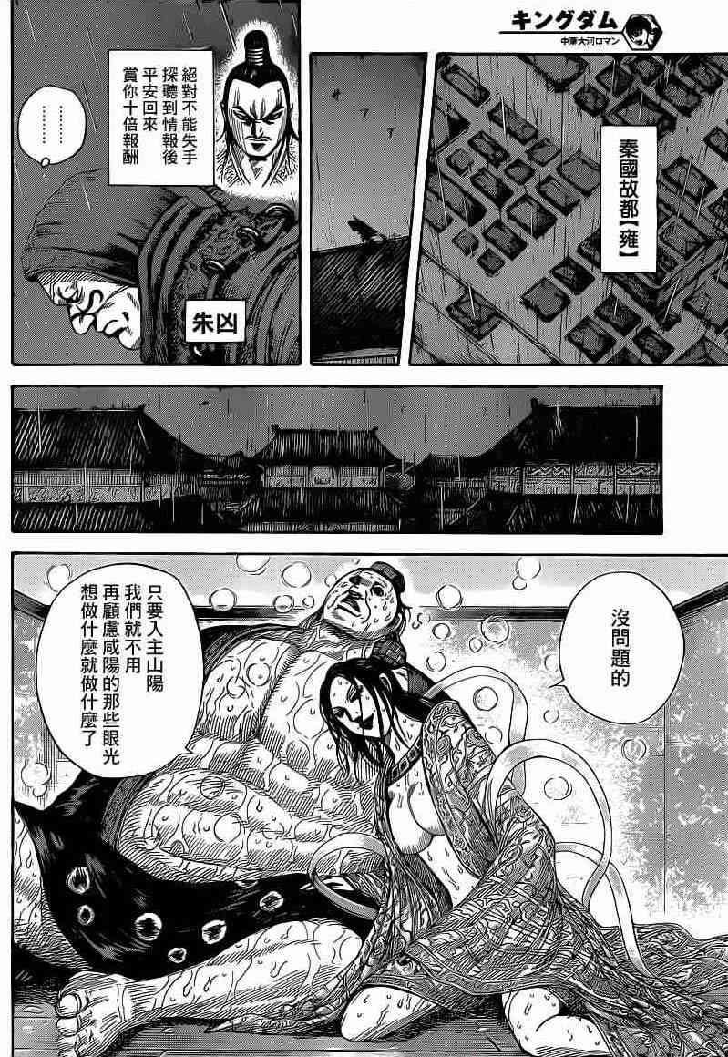 《王者天下》403话第14页