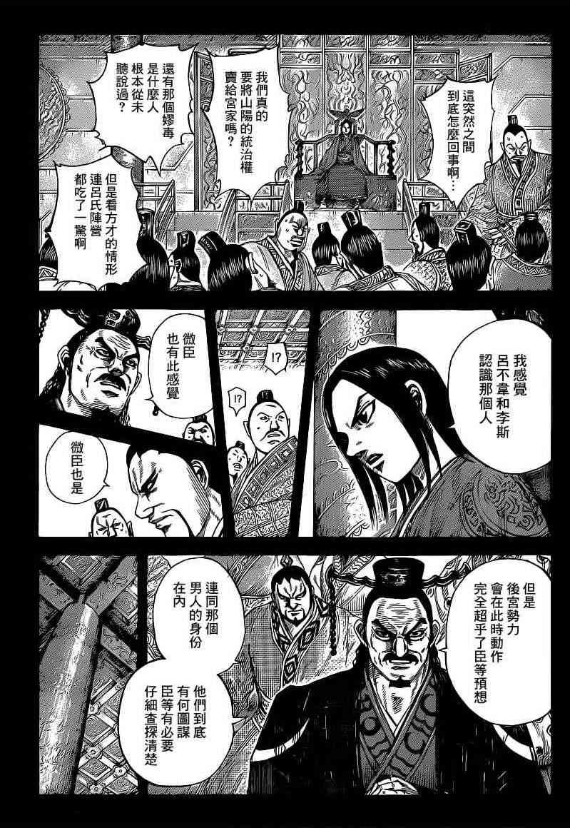 《王者天下》403话第11页