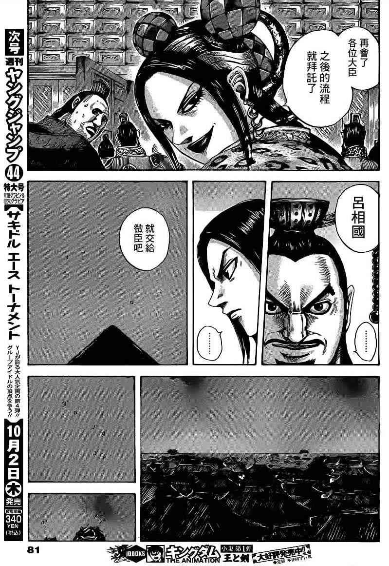 《王者天下》403话第9页