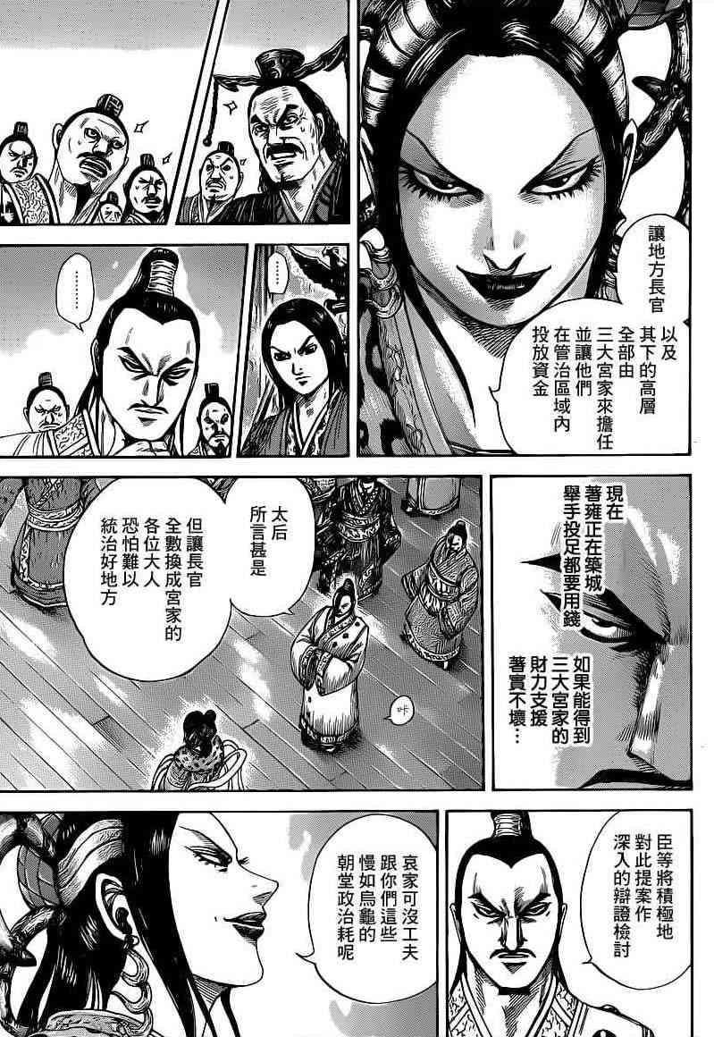 《王者天下》403话第3页