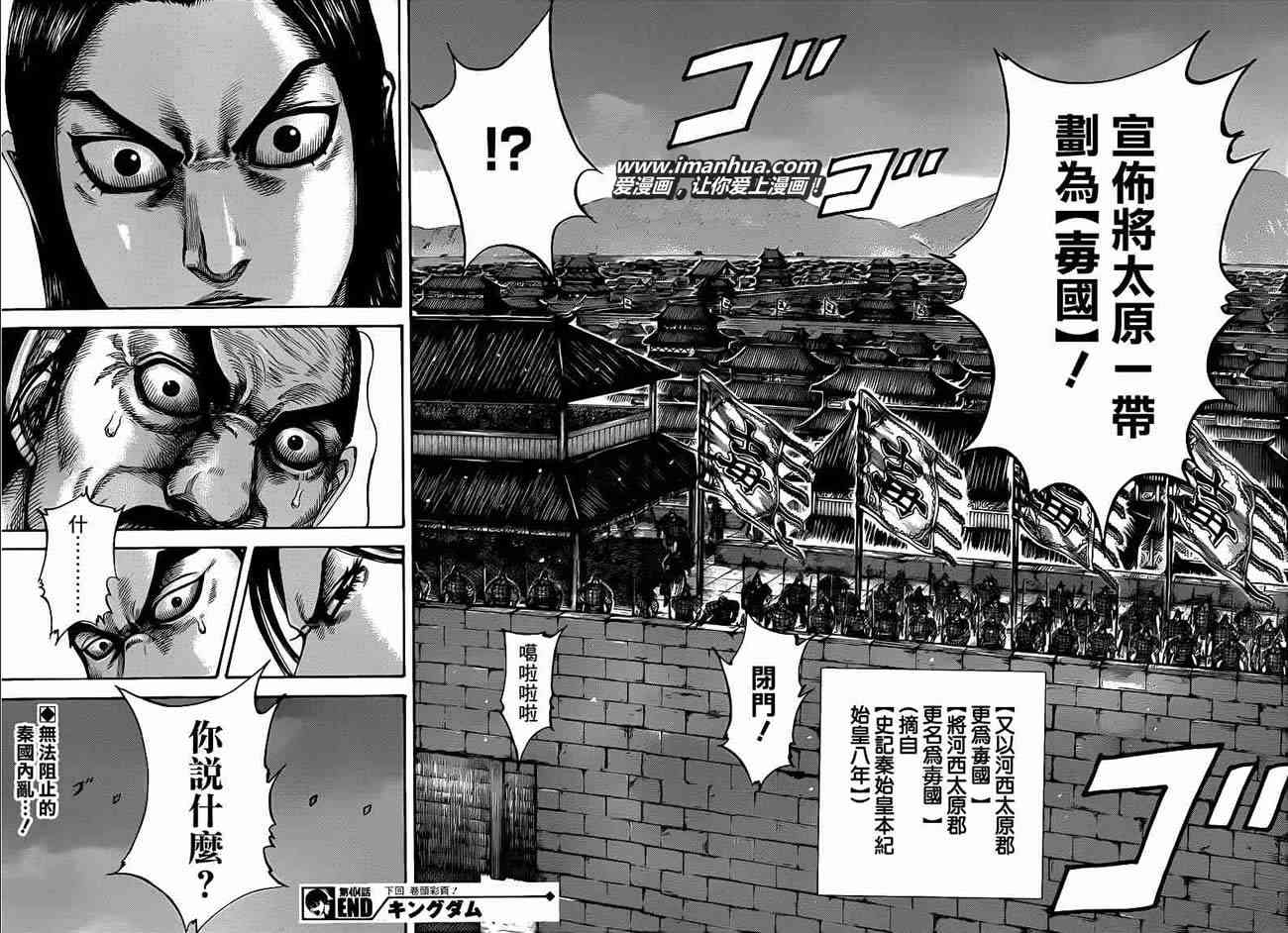 《王者天下》404话第18页