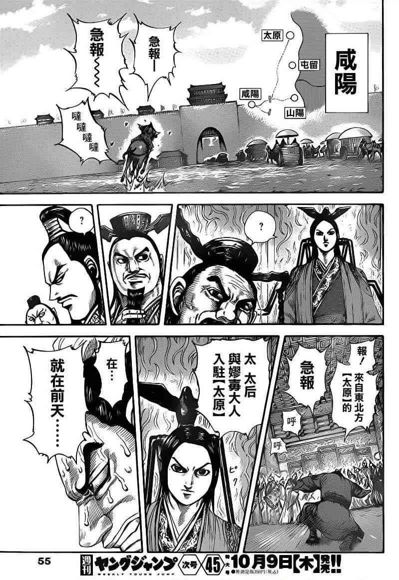 《王者天下》404话第17页