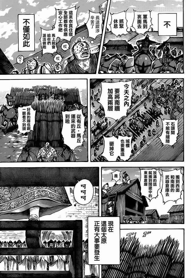 《王者天下》404话第15页