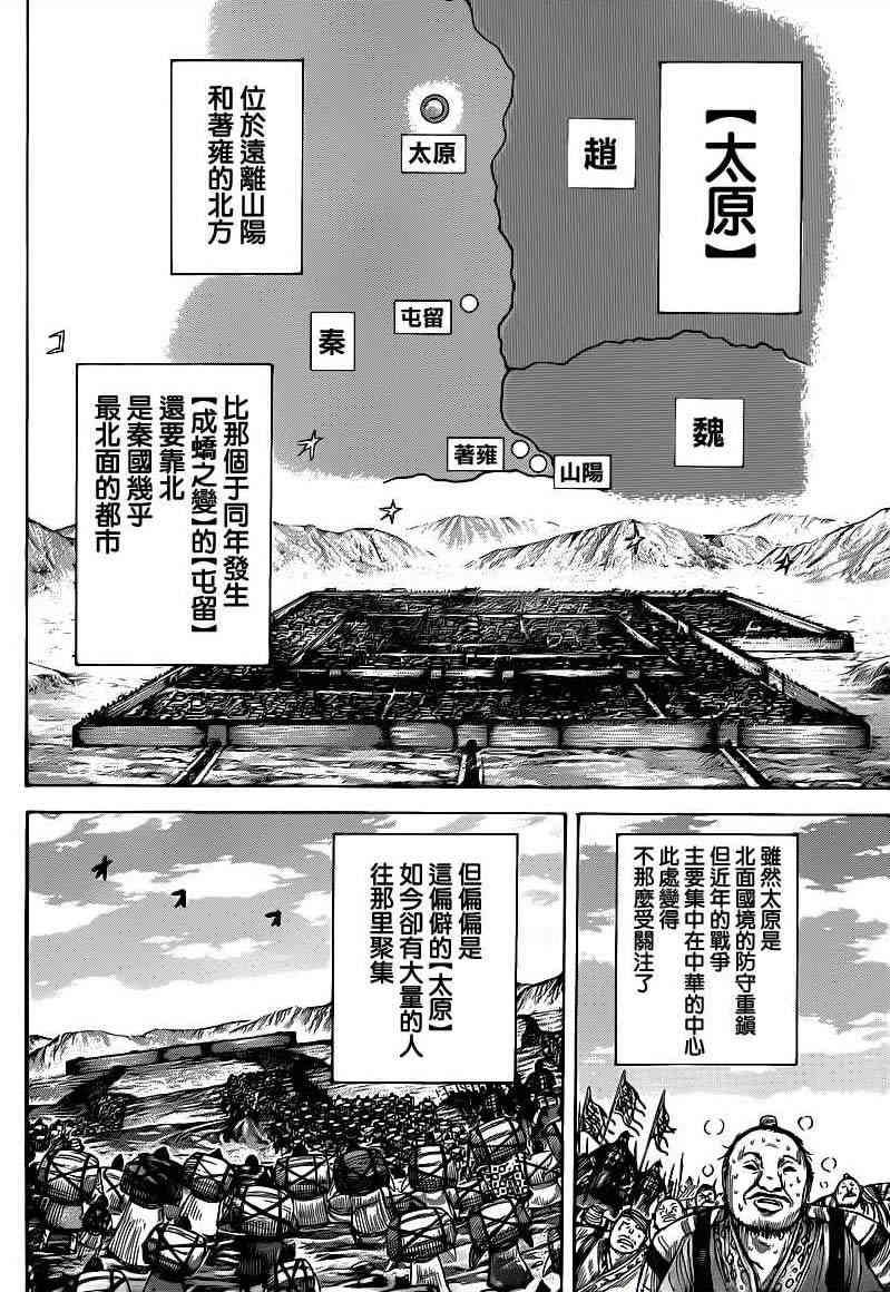 《王者天下》404话第14页