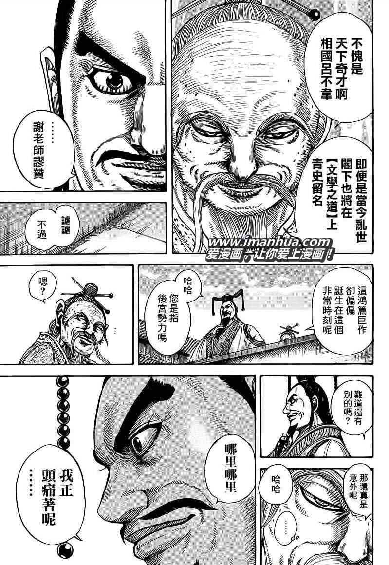 《王者天下》404话第7页