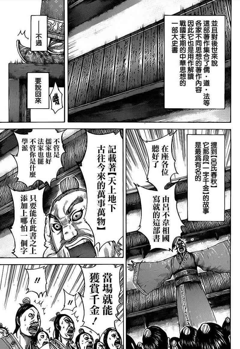 《王者天下》404话第5页