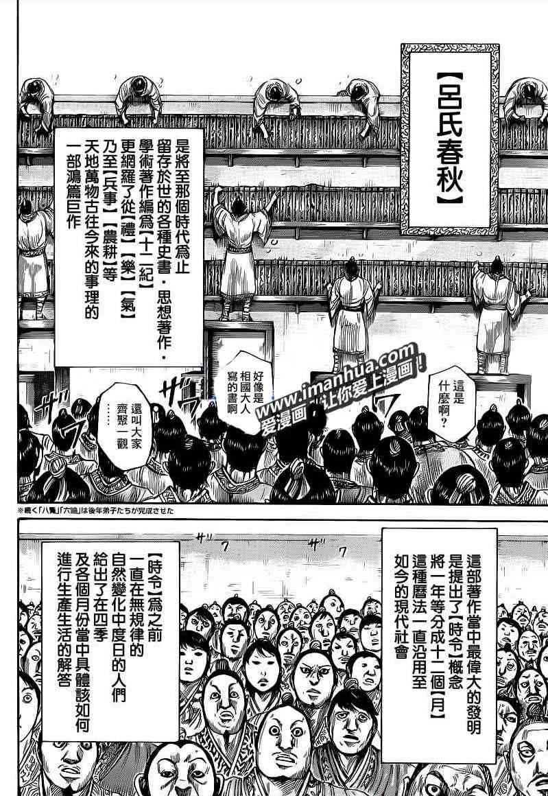 《王者天下》404话第4页