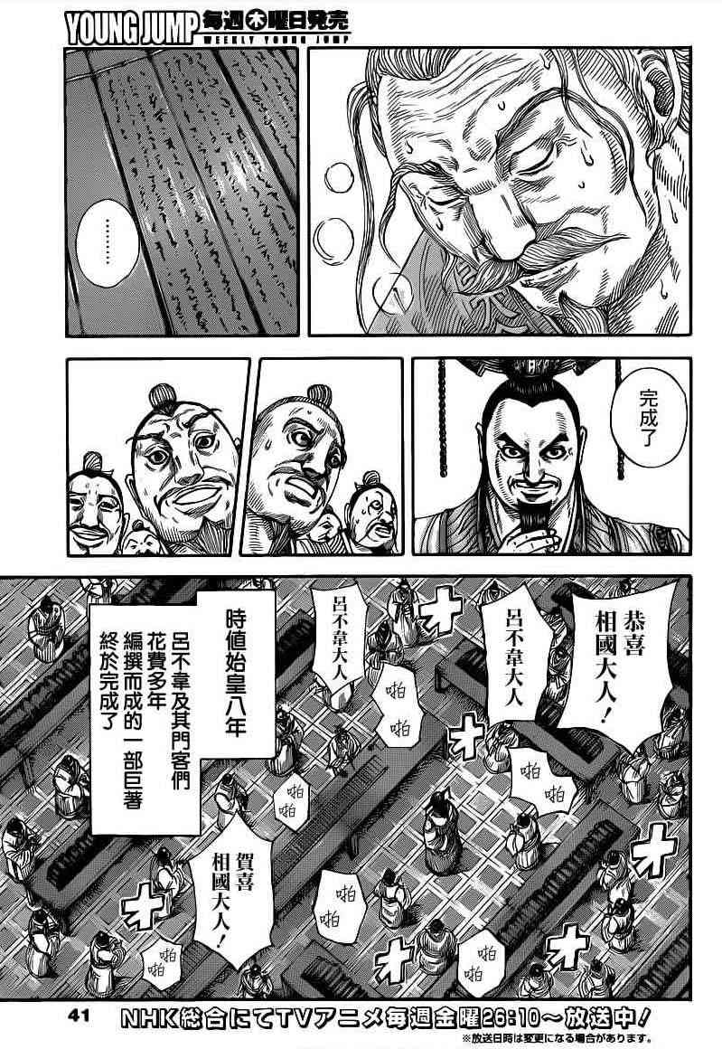 《王者天下》404话第3页