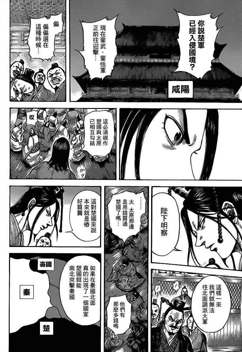 《王者天下》405话第16页