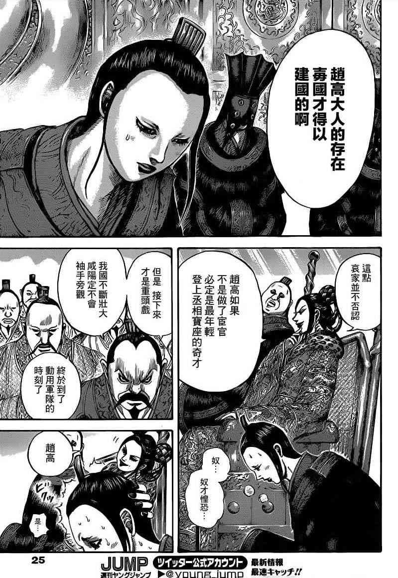 《王者天下》405话第13页