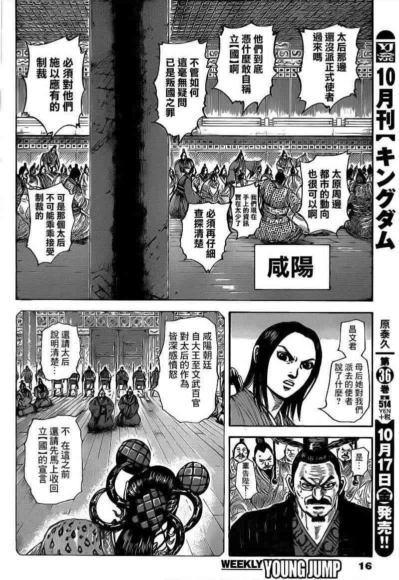 《王者天下》405话第5页