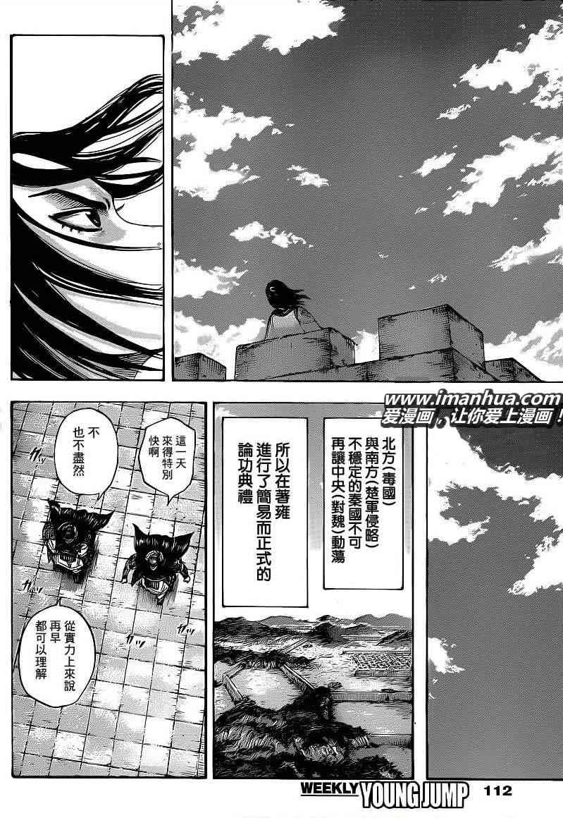 《王者天下》406话第16页