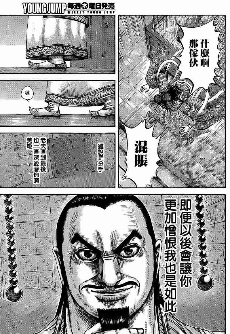 《王者天下》406话第15页