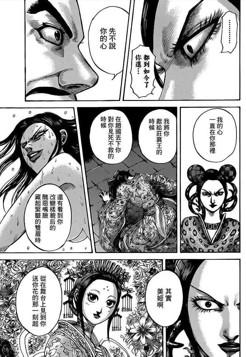 《王者天下》406话第11页