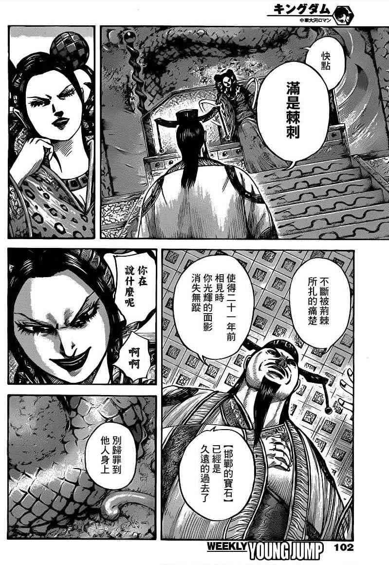 《王者天下》406话第6页