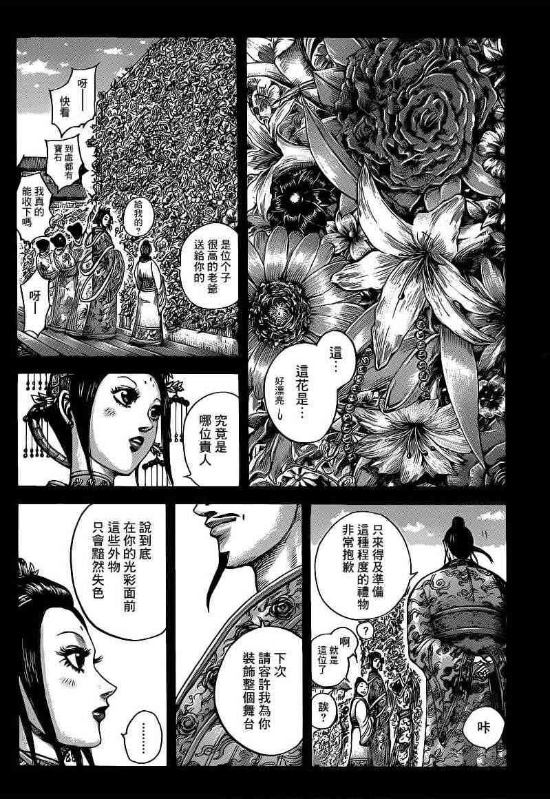 《王者天下》406话第2页