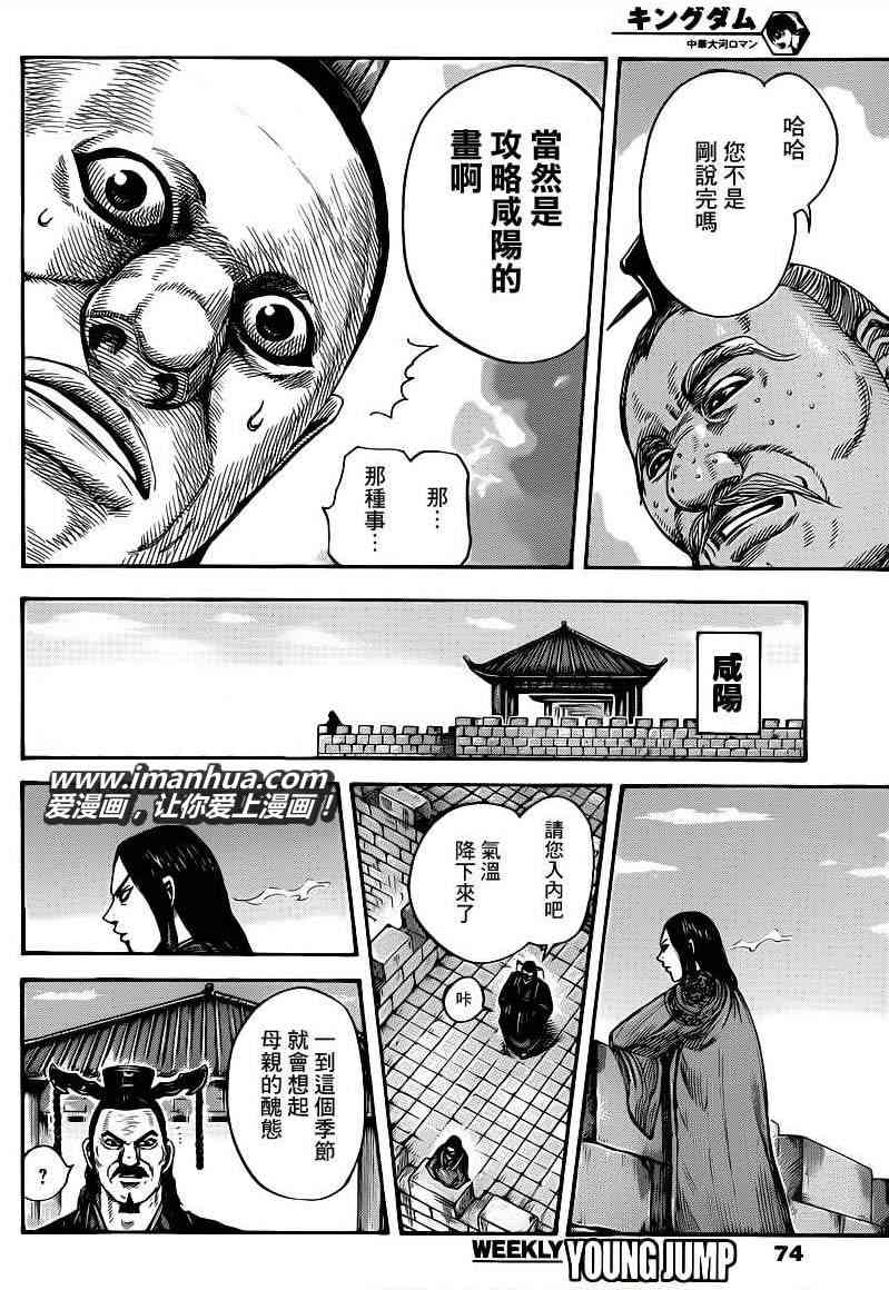 《王者天下》407话第16页