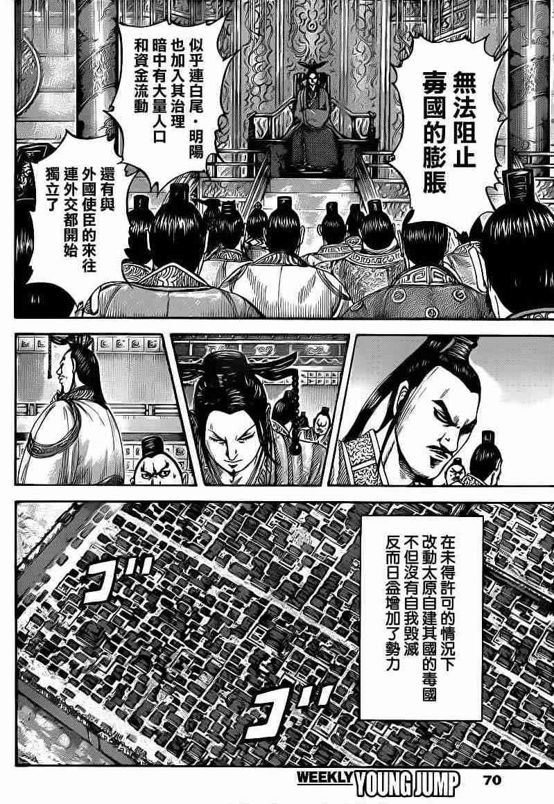 《王者天下》407话第12页