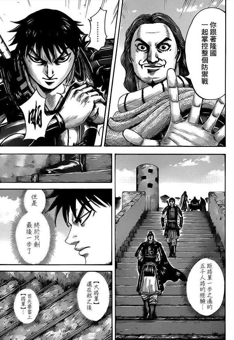 《王者天下》407话第9页