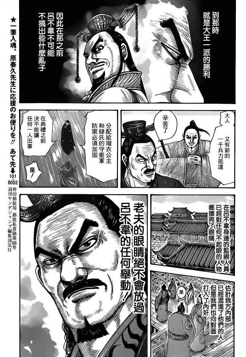 《王者天下》408话第11页