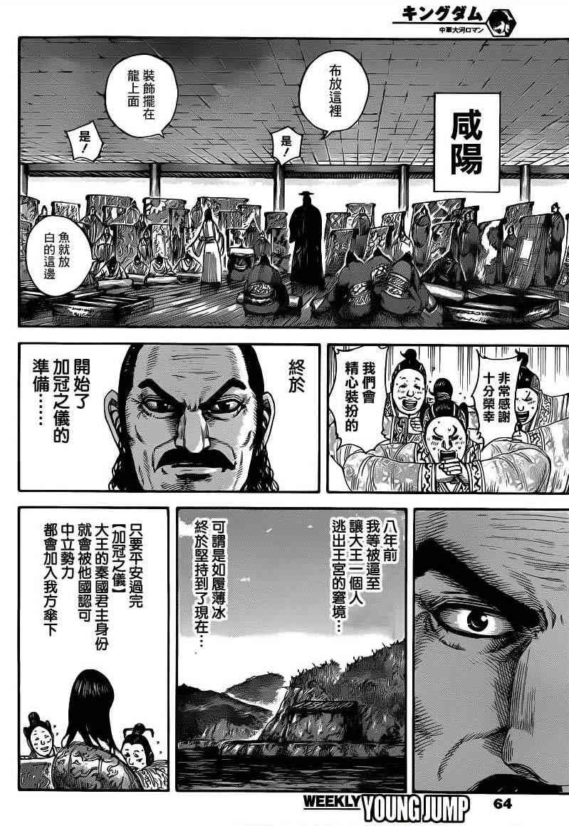 《王者天下》408话第10页