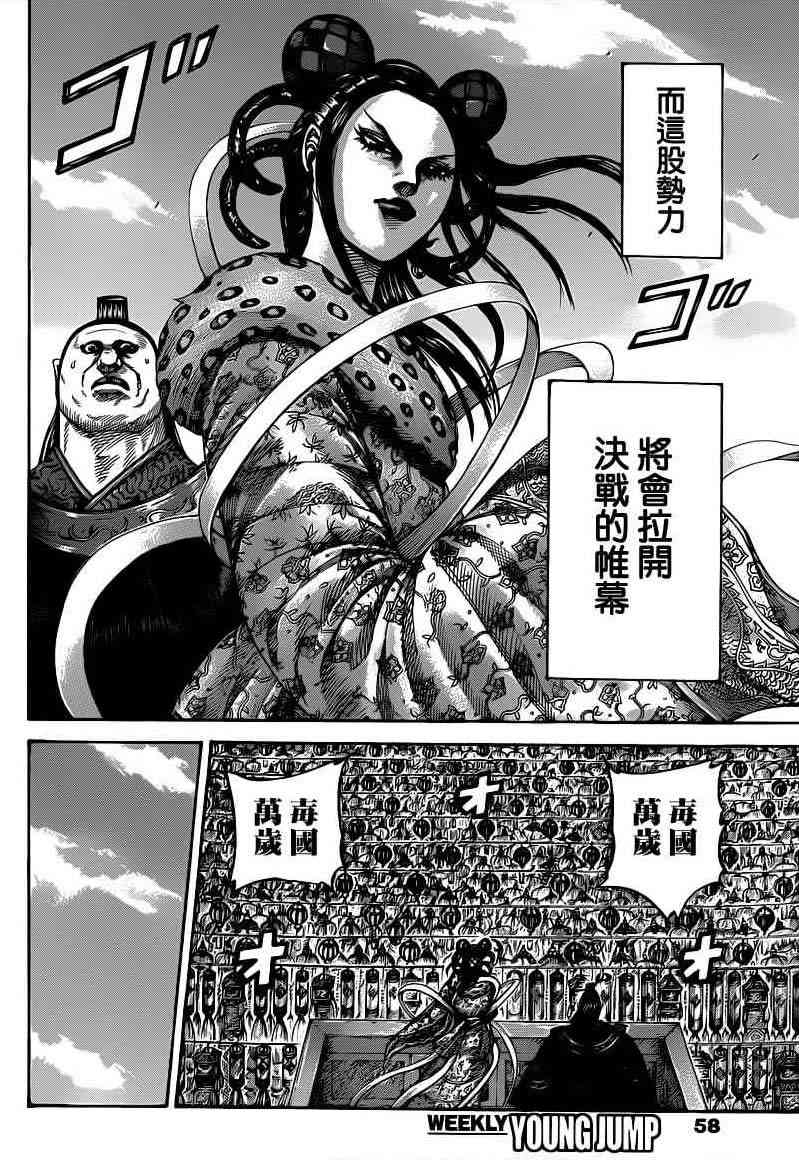 《王者天下》408话第4页