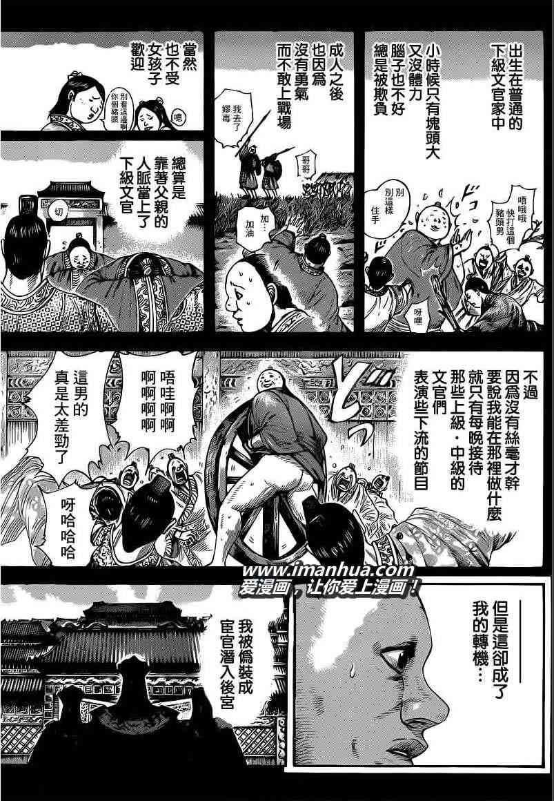 《王者天下》409话第7页