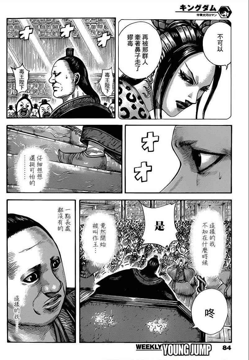 《王者天下》409话第6页