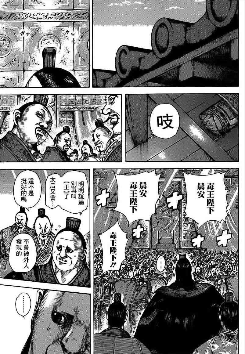 《王者天下》409话第5页