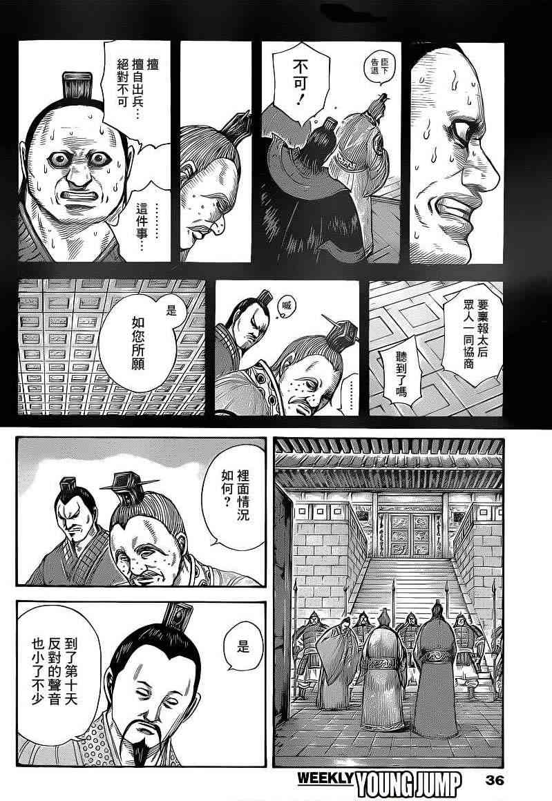 《王者天下》410话第4页