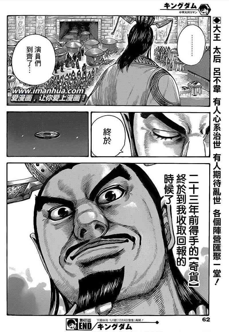 《王者天下》411话第15页