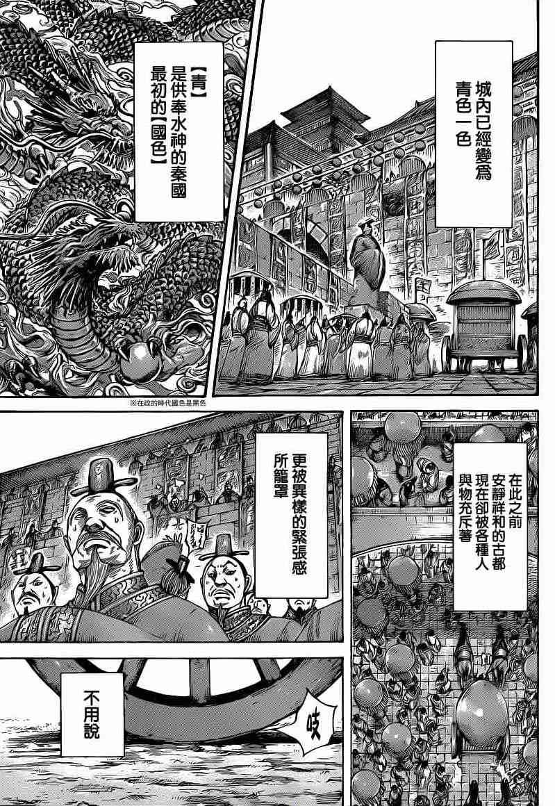 《王者天下》411话第10页