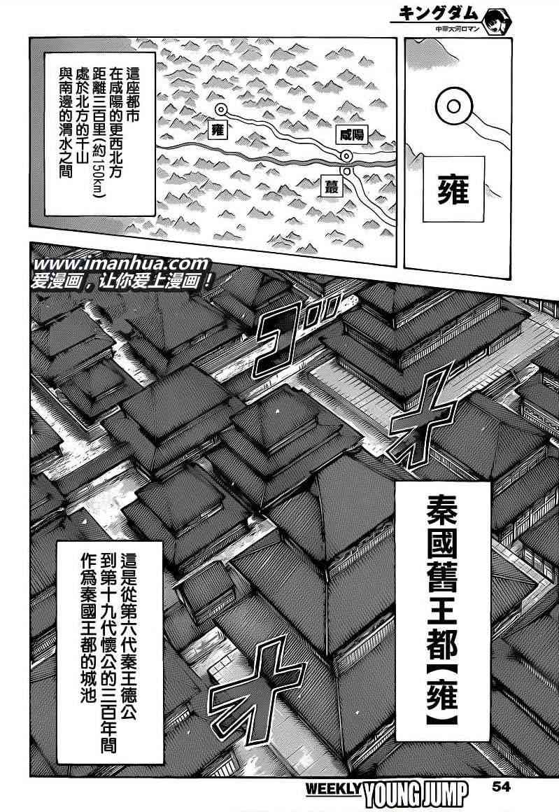 《王者天下》411话第9页